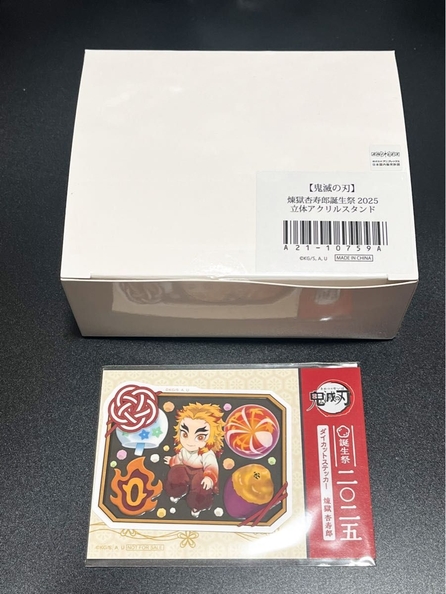 ufotable 鬼滅の刃 煉獄杏寿郎 誕生祭 2025 立体アクリルスタンド