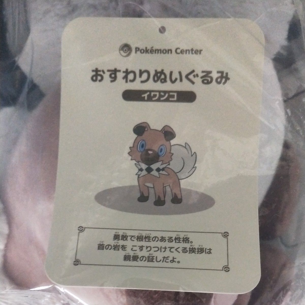 ポケモン おすわりぬいぐるみ イワンコ 等身大 ぬいぐるみ 犬 ポケモン