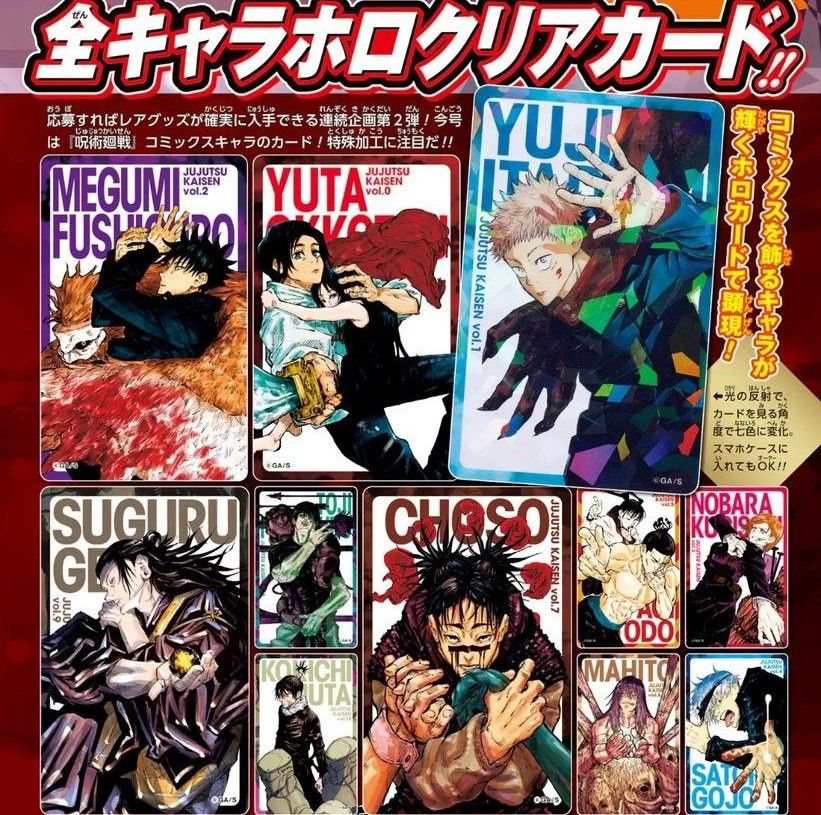 呪術廻戦 応募者全員サービス 全サ ホロクリアカード 31種類