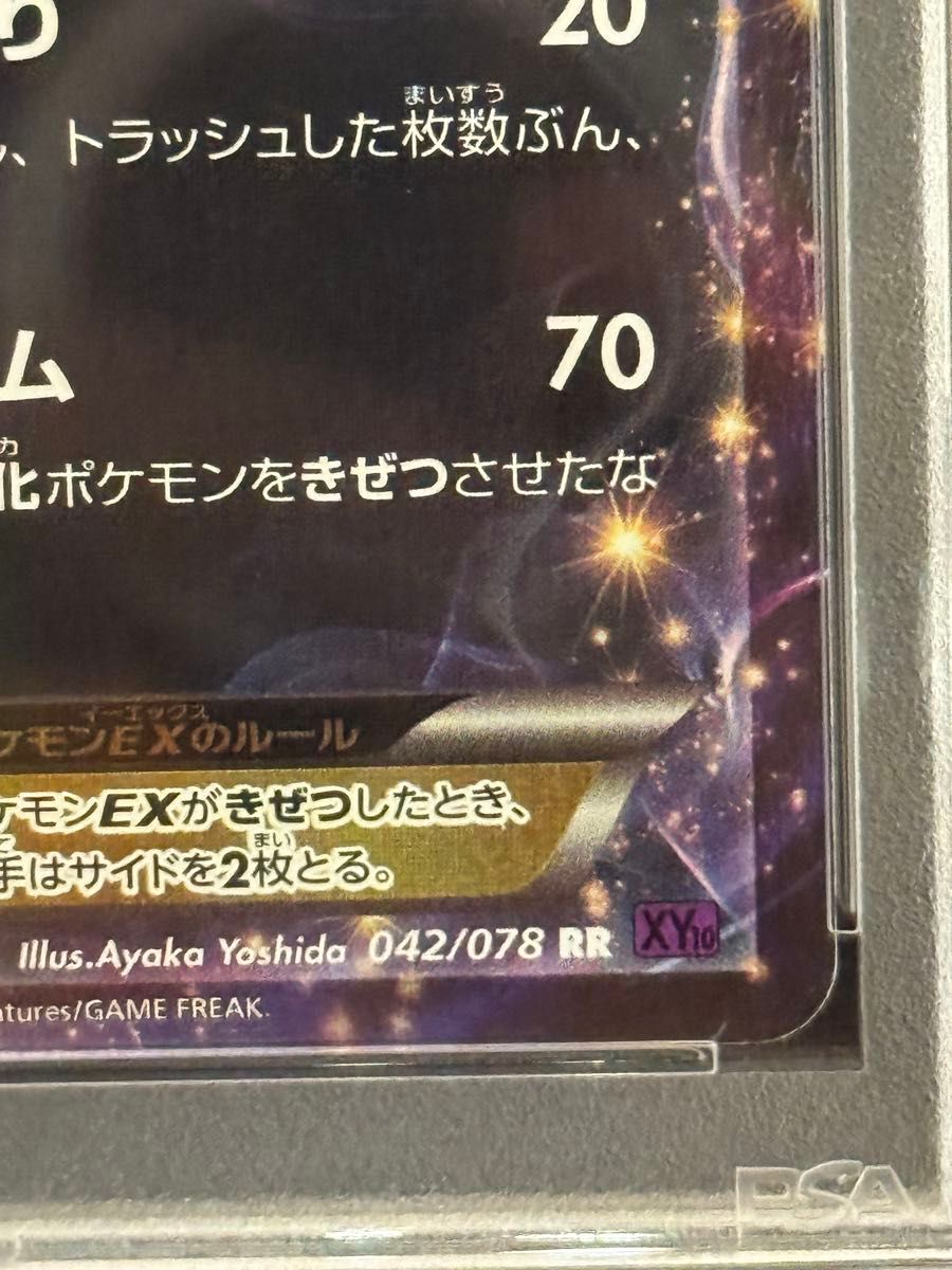 PSA9 鑑定品 ポケモンカード 2016年 ブラッキーEX RR XY10 042/078