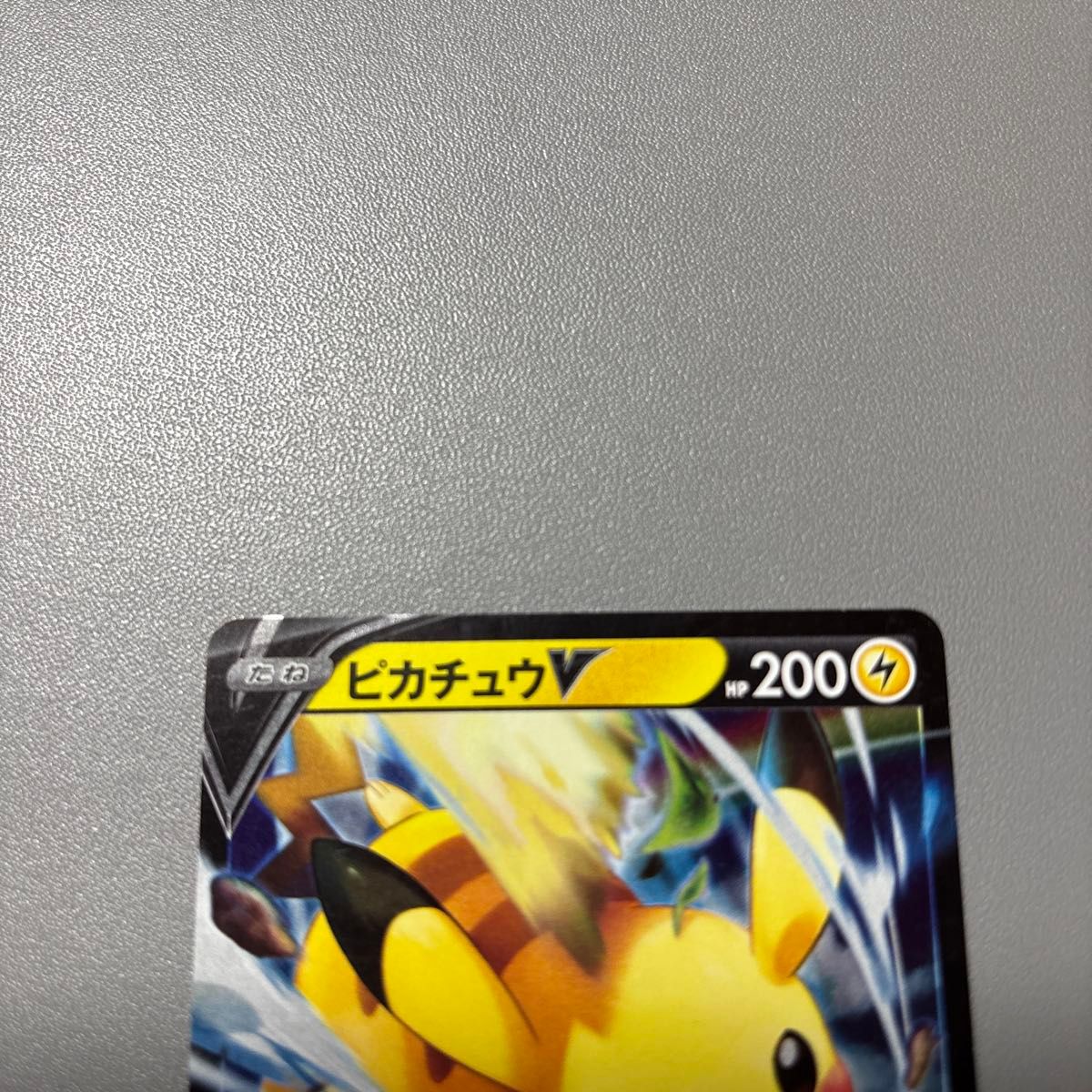ポケモンカード ピカチュウV コロコロコミックver プロモ スタート