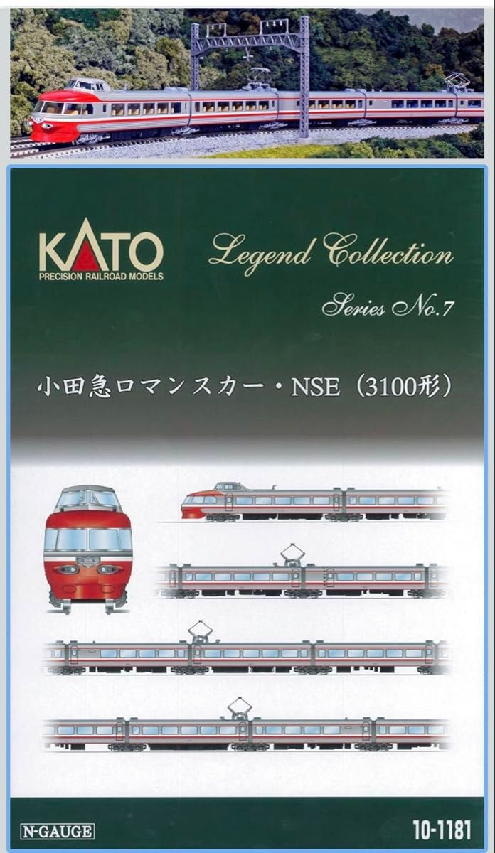 カトー レジェンドコレクション 小田急ロマンスカー3100形NSE 11両