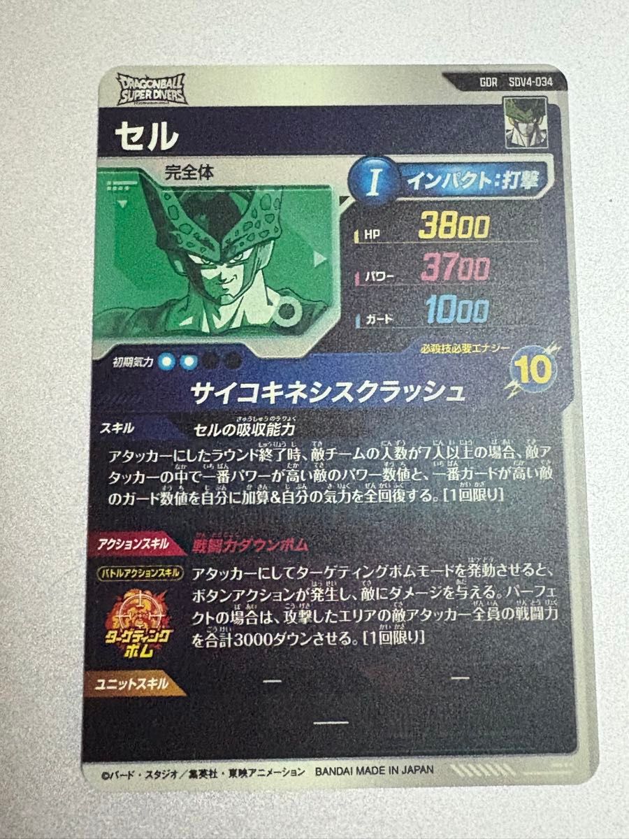 ドラゴンボール スーパーダイバーズ SDV4-034 セル｜Yahoo!フリマ（旧