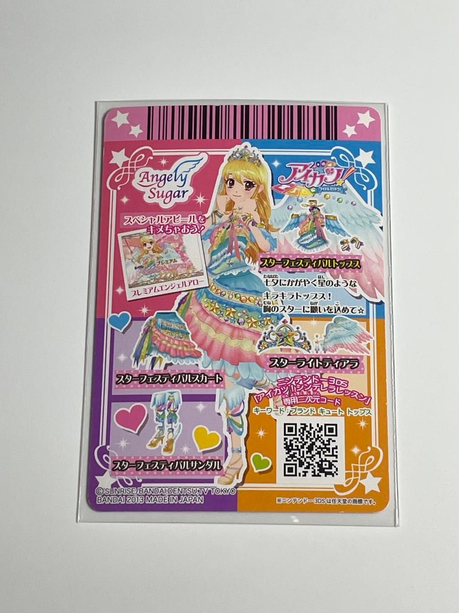 アイカツカード スターフェスティバルトップス 星宮いちご｜Yahoo