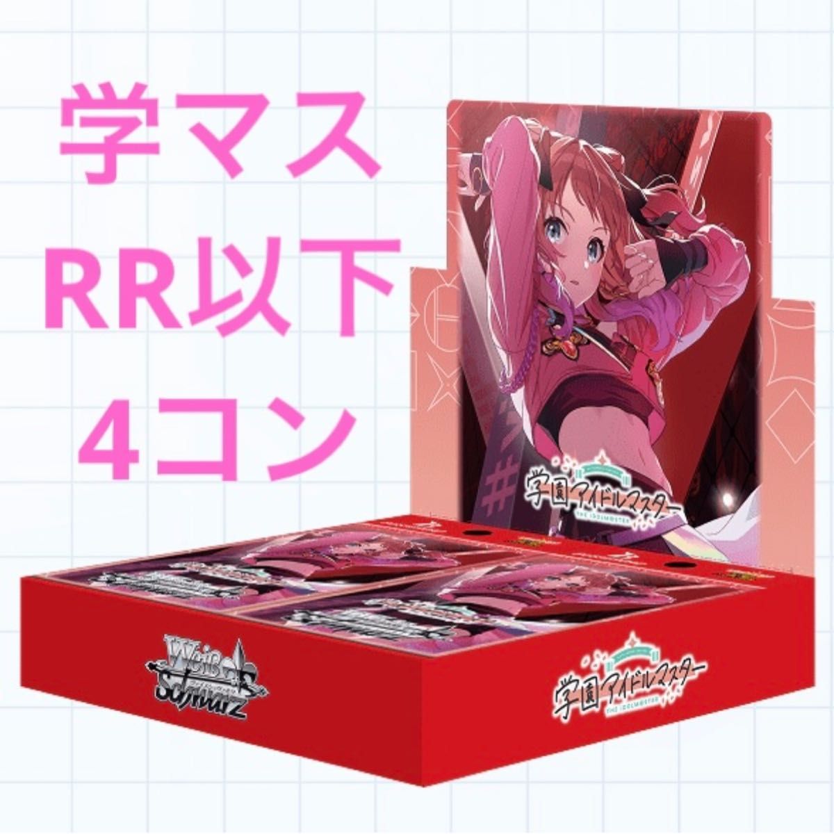 学園アイドルマスター 学マス 葛城リーリヤ SRRRR4コン 学園アイドル
