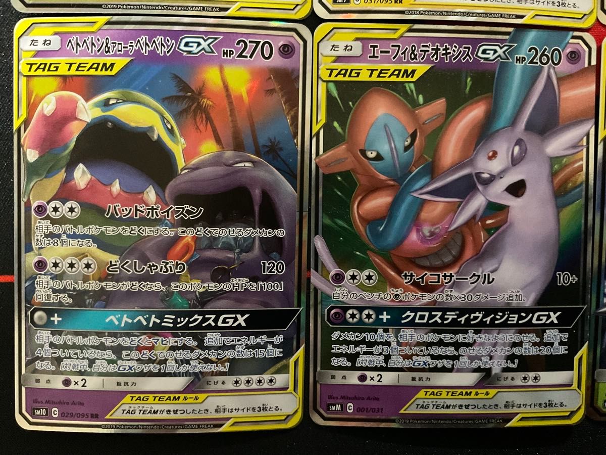 ポケモンカード 引退品 タッグチーム GX などを含むRRのみ TAG TEAM