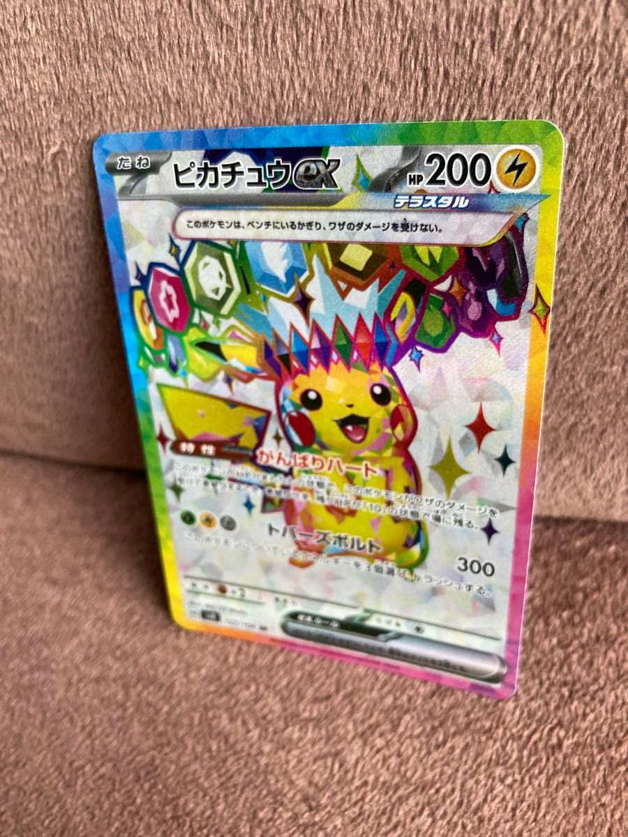 ピカチュウex SR 122/106 超電ブレイカー SV8 ポケモンカードゲーム