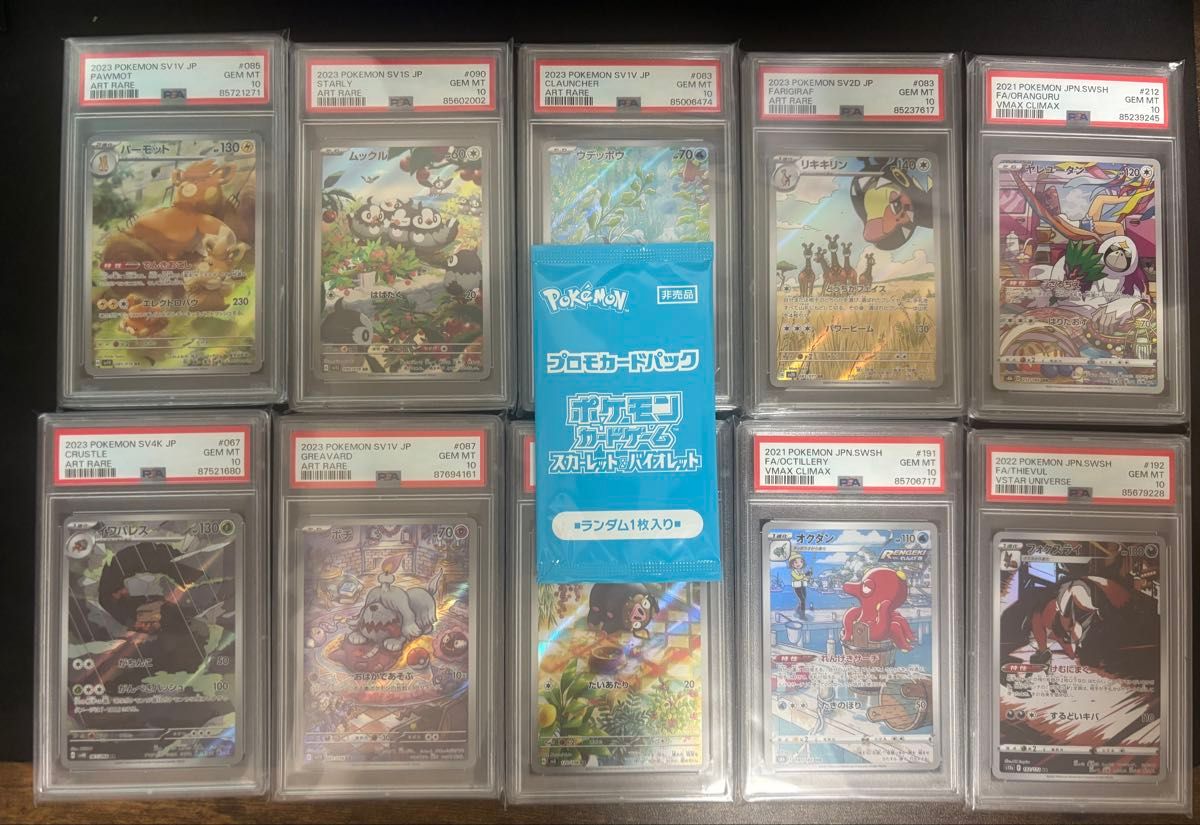 ポケモンカード AR CHR PSA10 10枚セット おまけ付き｜Yahoo!フリマ