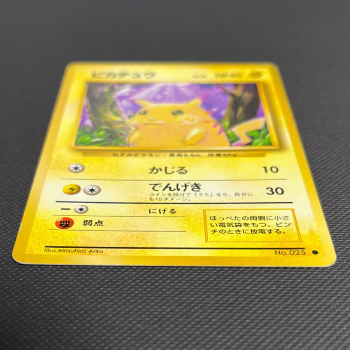 旧裏】ポケモンカード「No 025/ピカチュウ/LV 12/HP40」｜Yahoo!フリマ