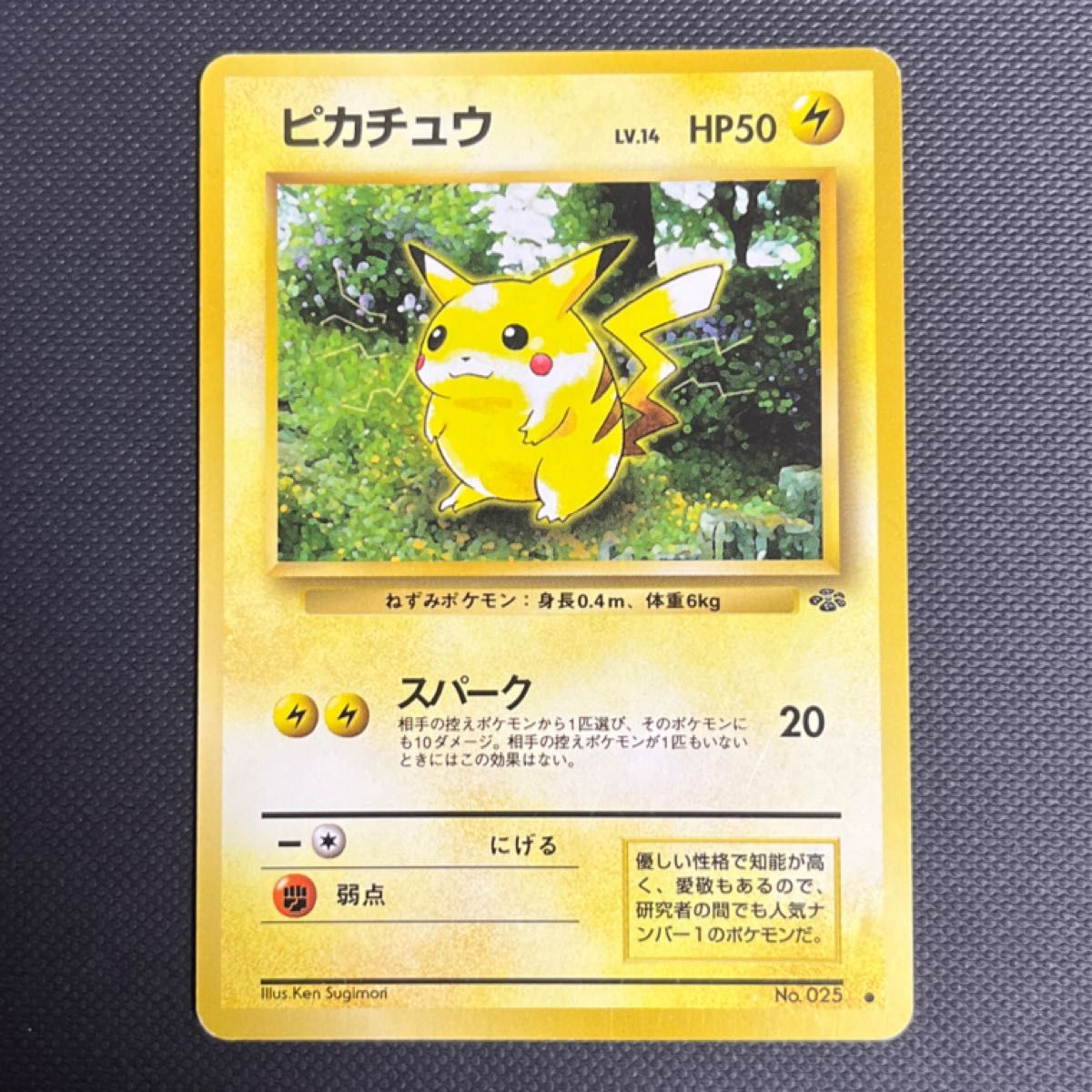 旧裏】ポケモンカード「No 025/ピカチュウ/LV 14/HP50」｜Yahoo!フリマ