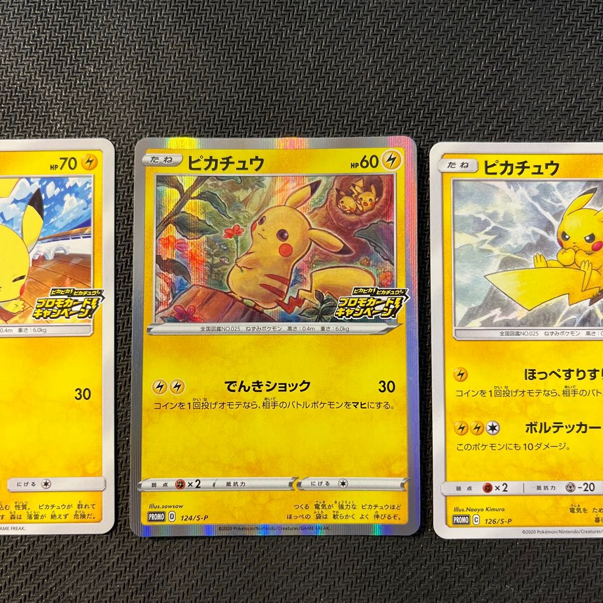 ポケモンカードゲーム ピカチュウ 124/125/126/S-P プロモ ピカピカ