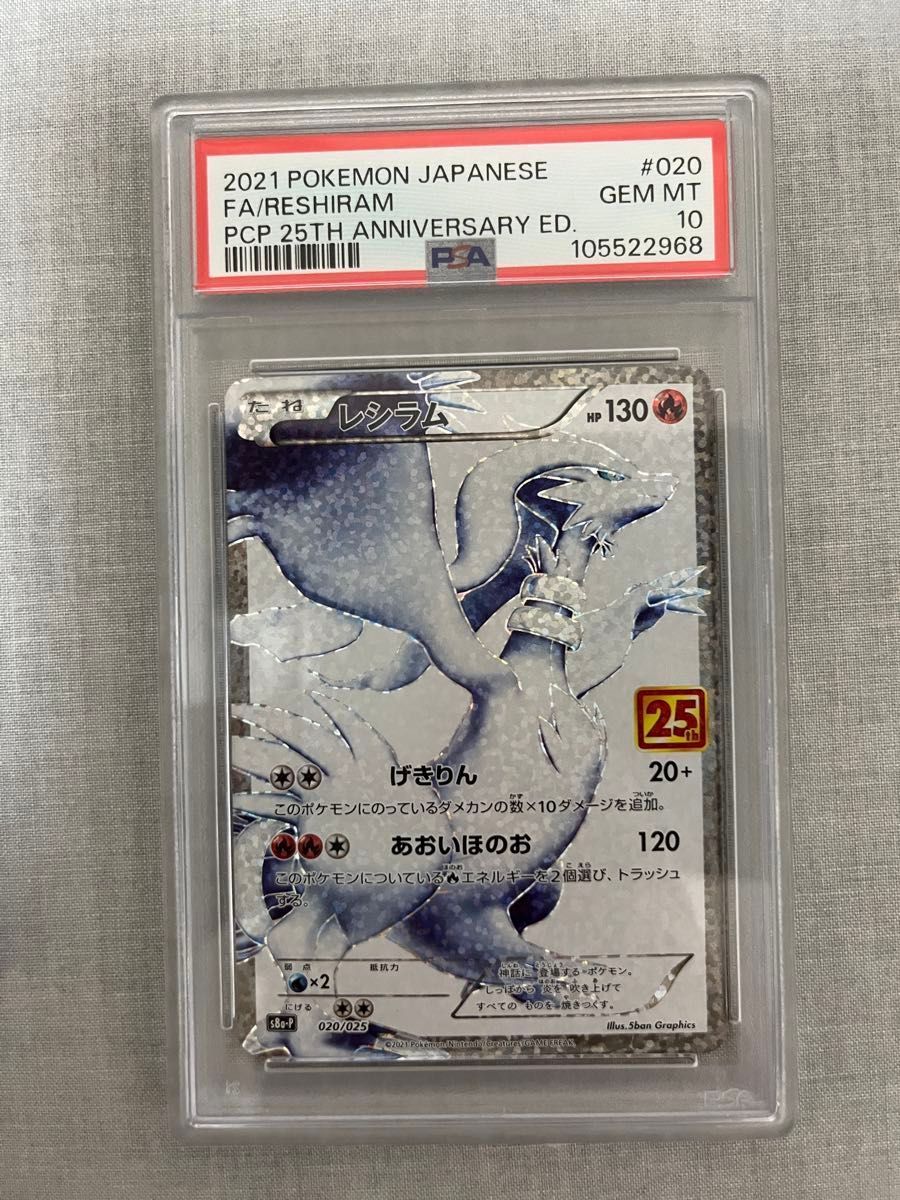 ポケモンカード レシラム 25th プロモ psa10｜Yahoo!フリマ（旧PayPay