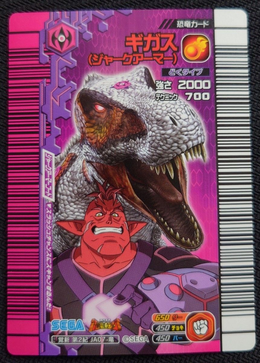 激レア 未使用 古代王者 恐竜キング 覚新第2紀 ギガス(ジャーク