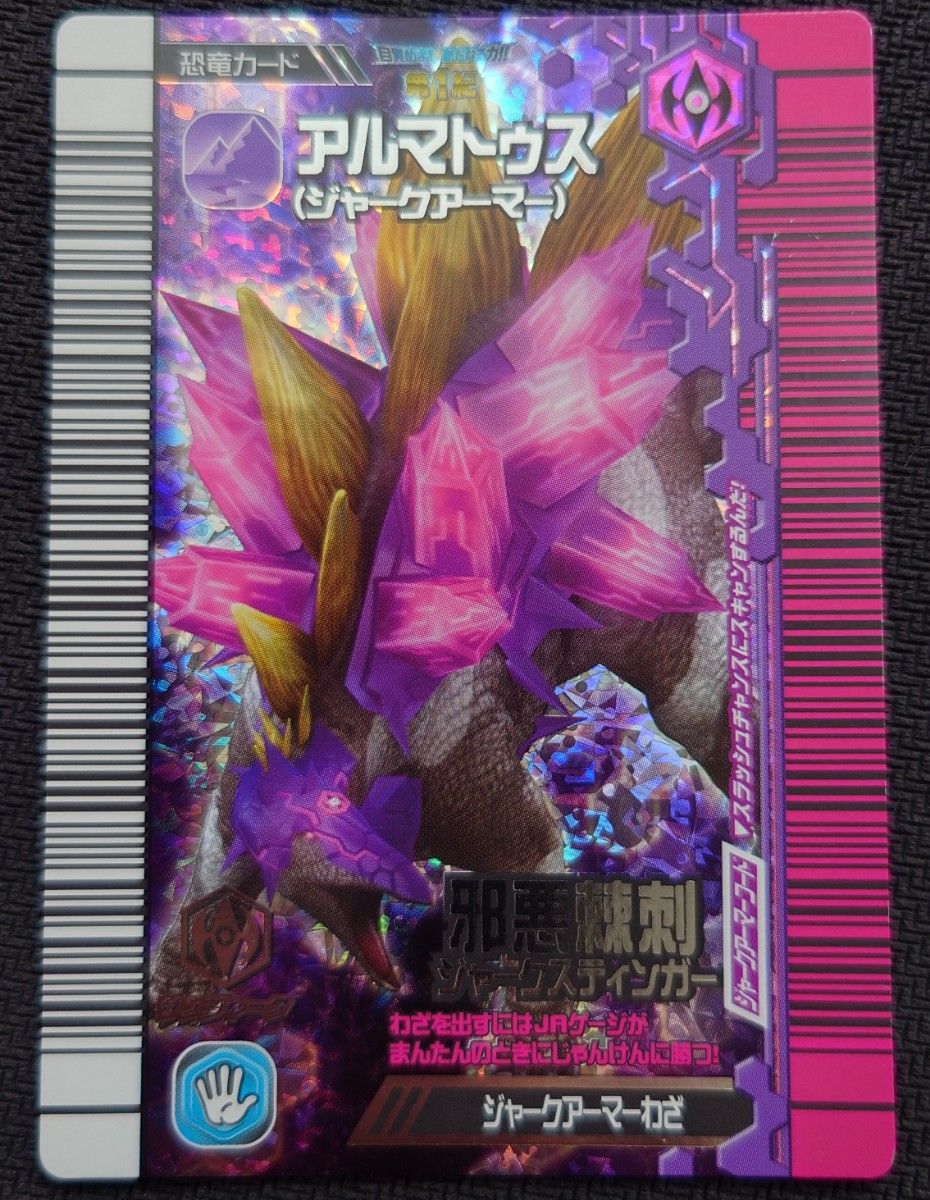 激レア 中古 美品 古代王者 恐竜キング 覚新第1紀 アルマトゥス