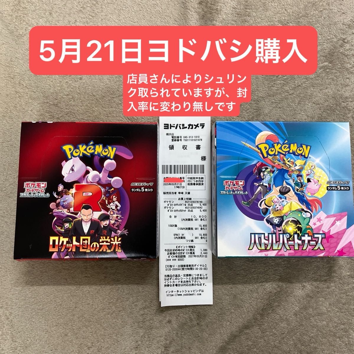 ポケモンカード ロケット団の栄光 バトルパートナーズ シュリンク無し