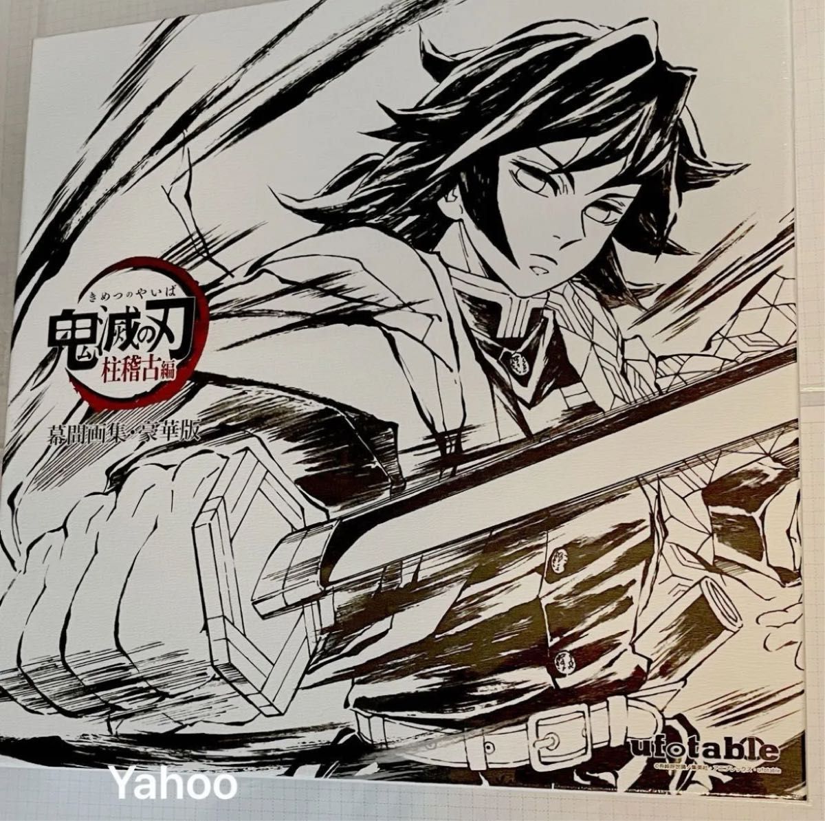 鬼滅の刃 C105 限定 ufotable 柱稽古編 幕間画集 豪華版 未開封品 フル