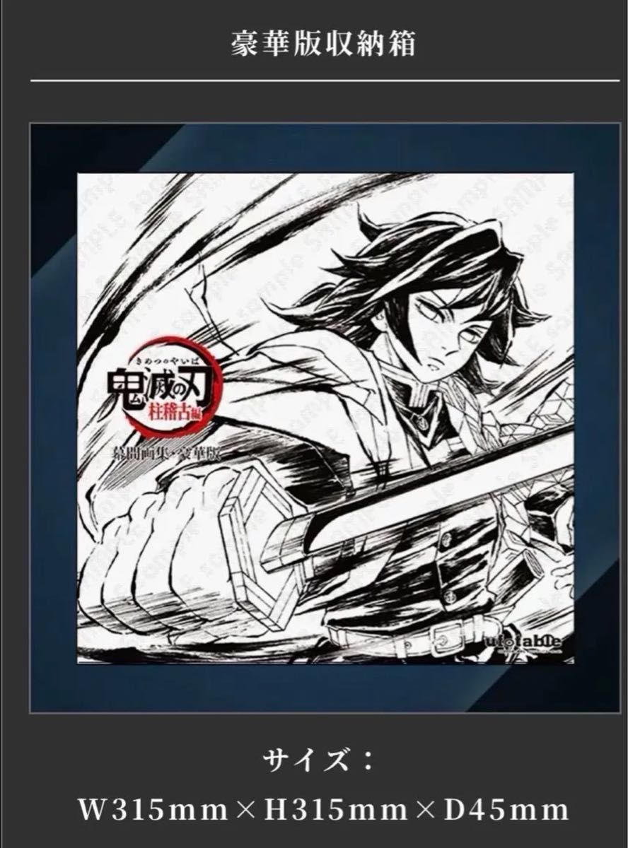 鬼滅の刃 C105 限定 ufotable 柱稽古編 幕間画集 豪華版 未開封品 フル