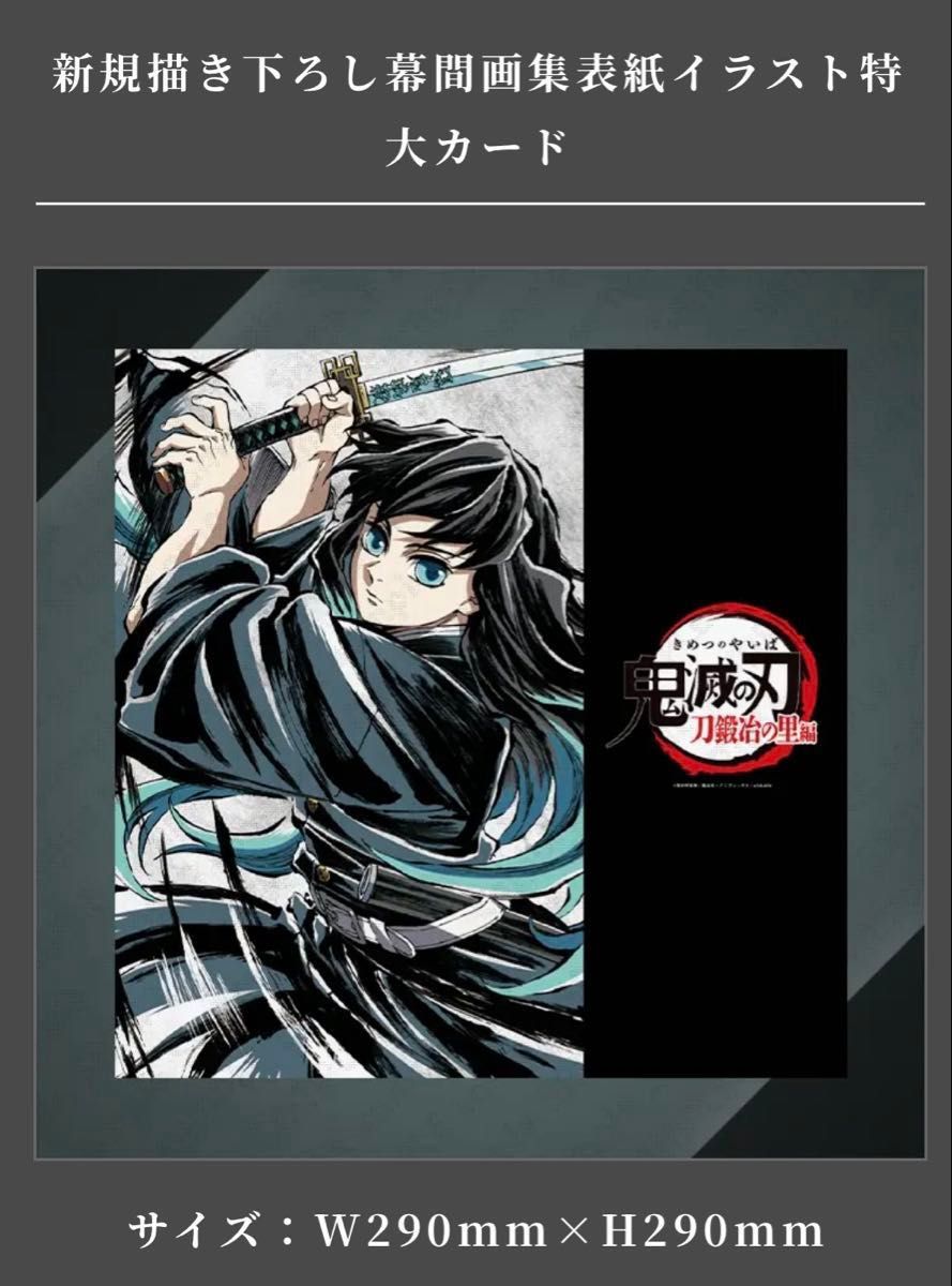 鬼滅の刃 C105 限定 ufotable 柱稽古編 幕間画集 豪華版 未開封品 フル