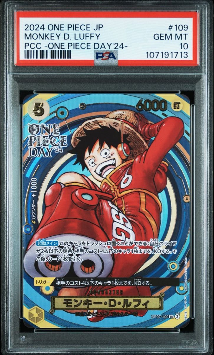 2連番 ルフィ PSA10 ワンピースカードゲーム モンキー D SR ドンカード