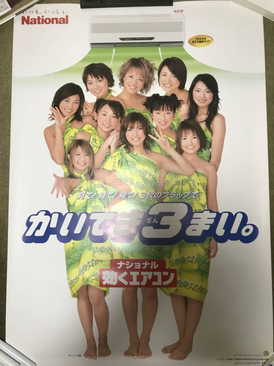 Yahoo!オークション - モーニング娘 B1 ポスター National ナショナル