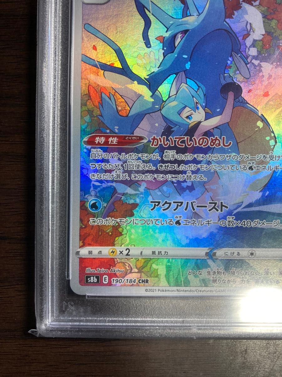 キングドラ CHR PSA10 ポケカ ポケモンカード ポケモンカード