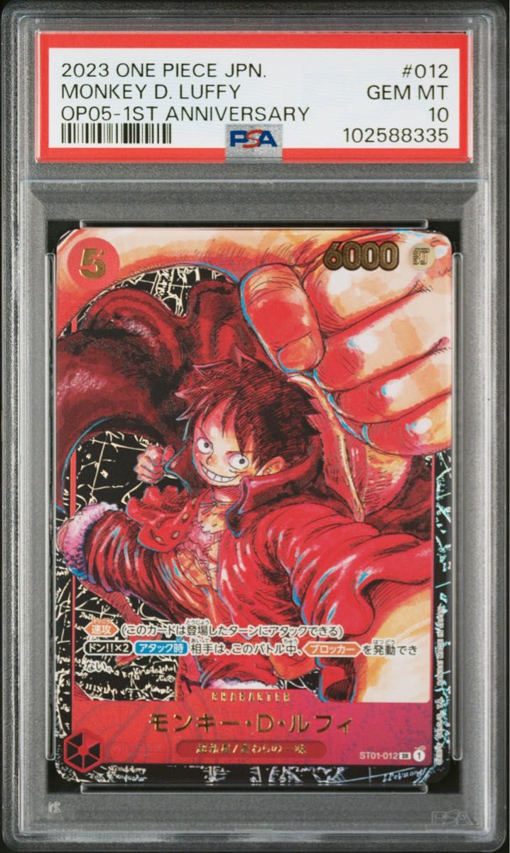 PSA10】モンキーDルフィ 新時代の主役｜Yahoo!フリマ（旧PayPayフリマ）