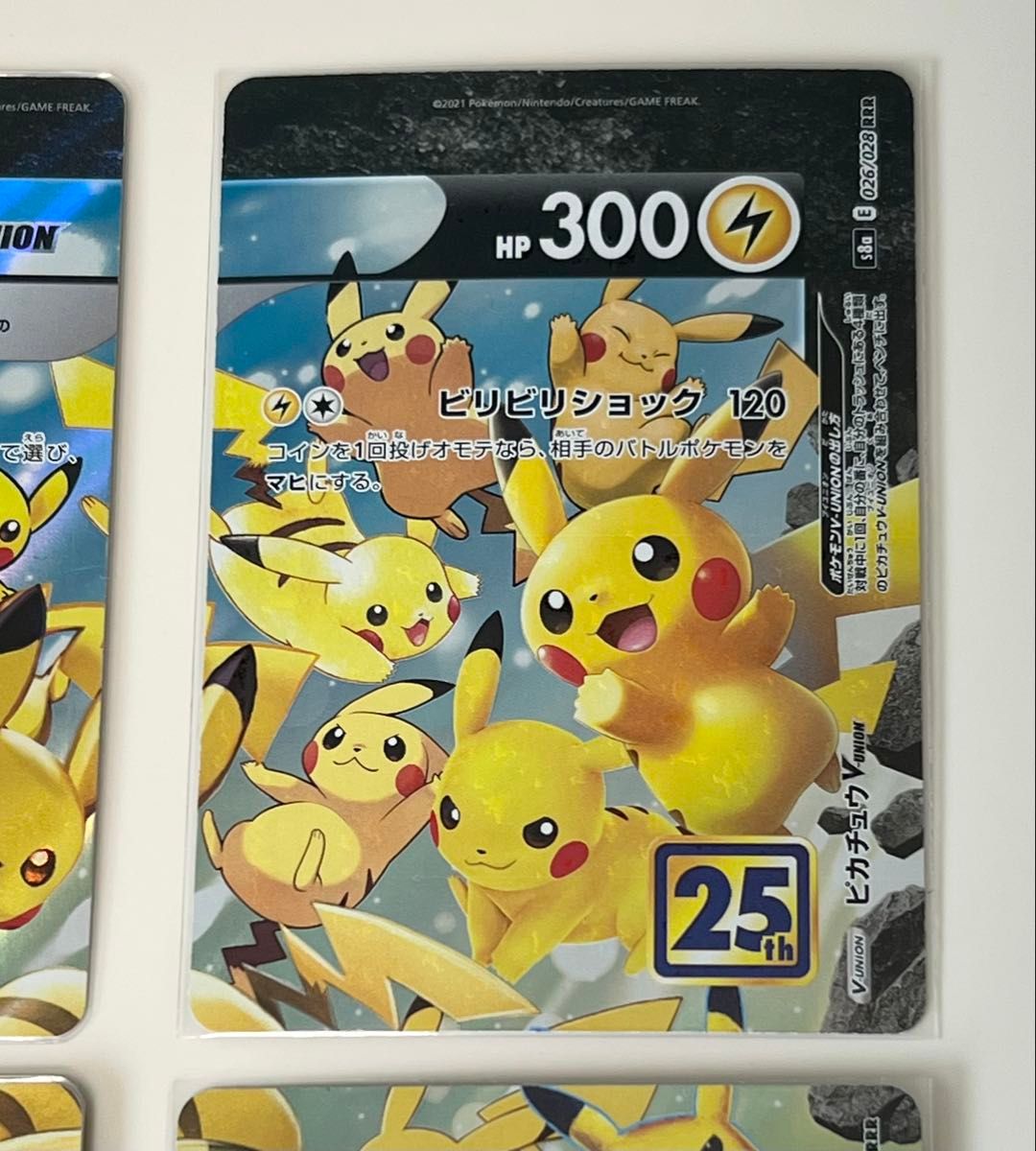 ポケモンカード ポケカ 25th アニバーサリーコレクション ピカチュウ V