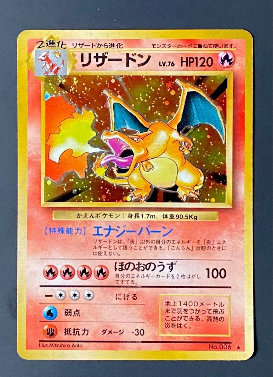ポケモン旧裏 かえんリザードン LV 76 No 006 渦巻き｜Yahoo!フリマ