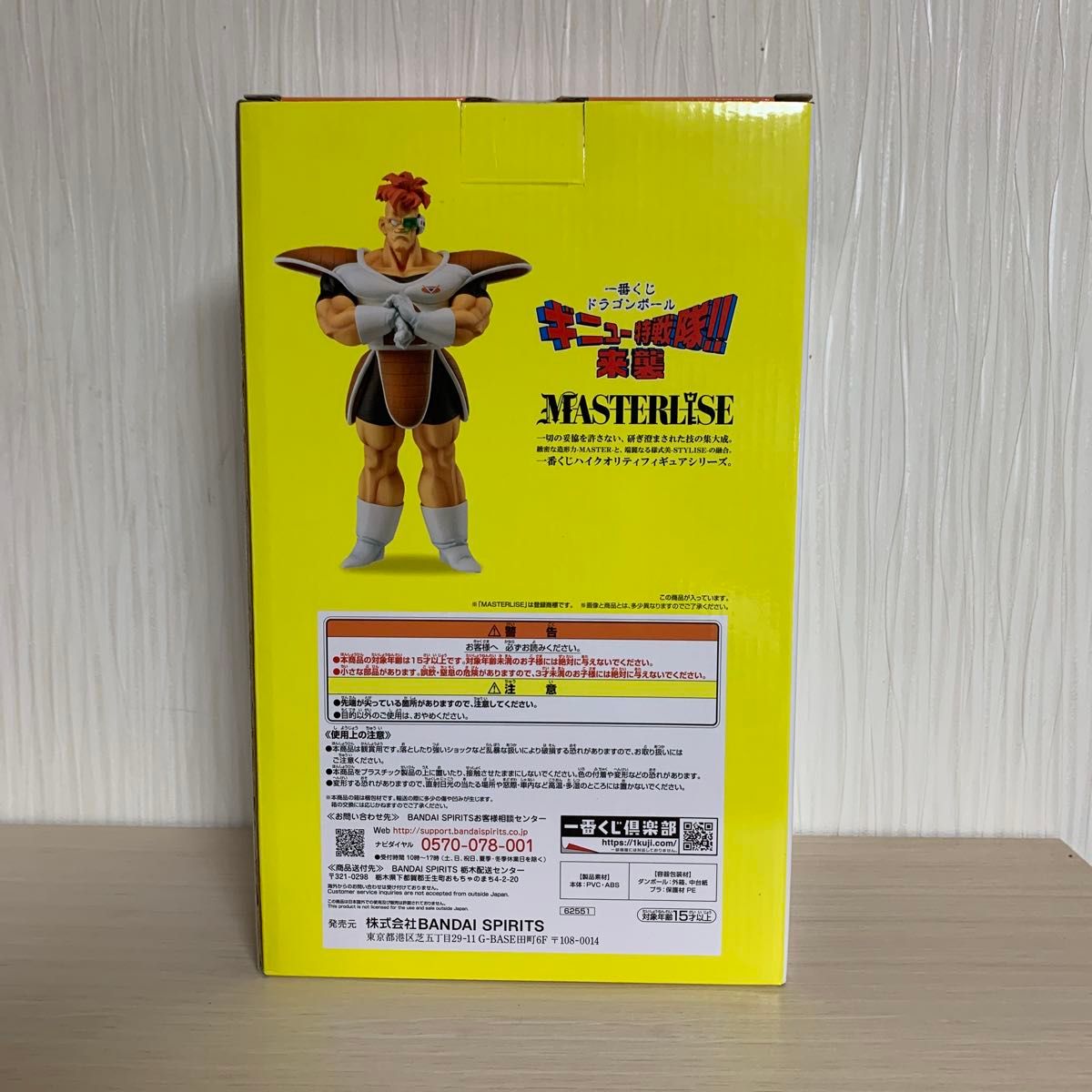ドラゴンボール 一番くじ ギニュー特戦隊 C賞 リクーム フィギュア