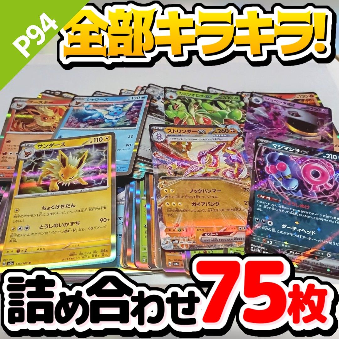 ポケモンカード 早い者勝ち 引退品 まとめ売り キラキラ75枚