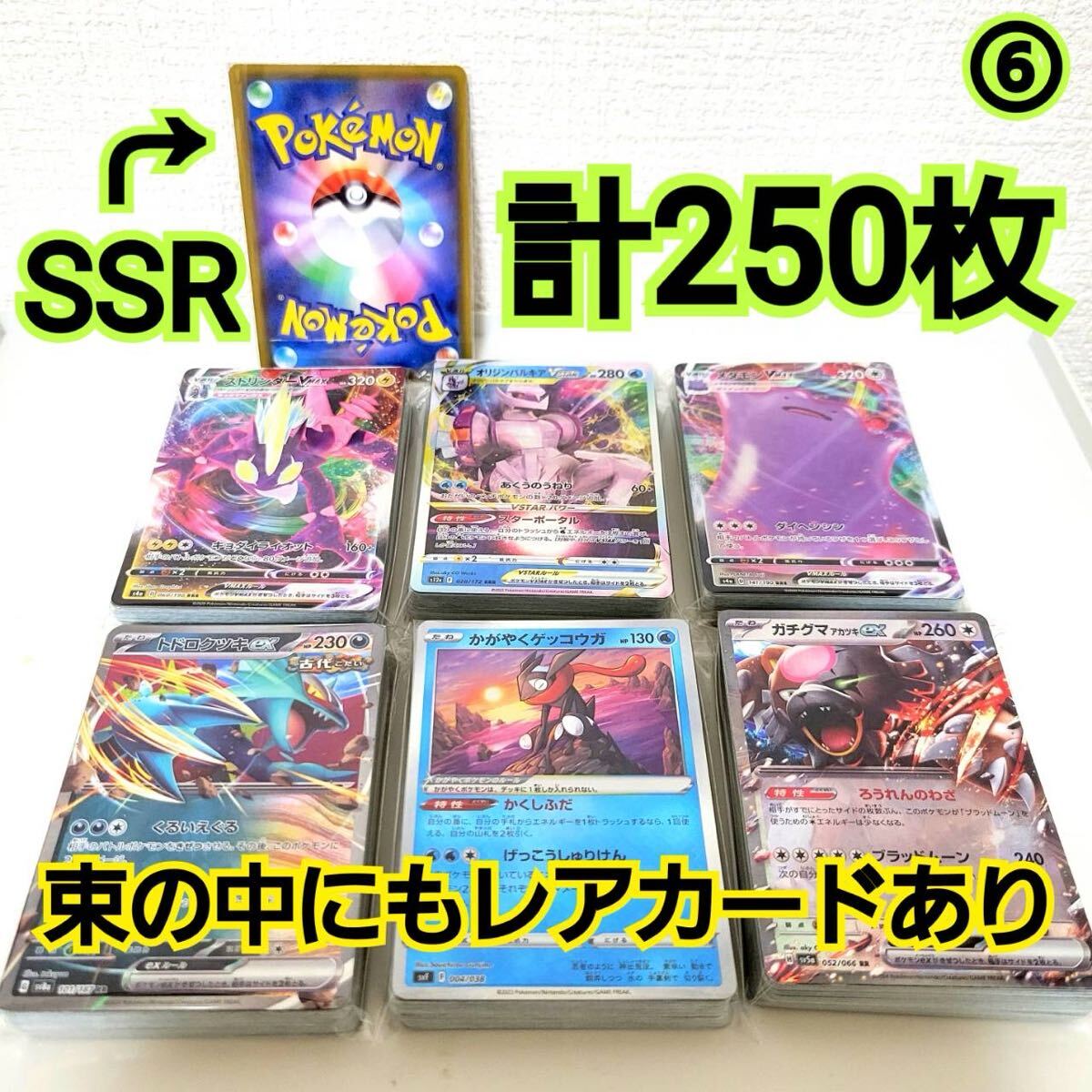 ポケモンカード Pokemon まとめ売り SSR VMAX VSTAR RR 引退品 ⑥
