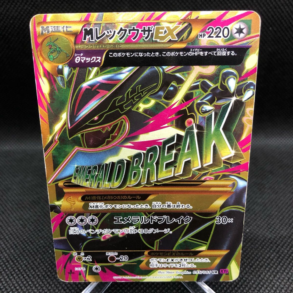 ポケモンカード MレックウザEX UR XY7｜Yahoo!フリマ（旧PayPayフリマ）