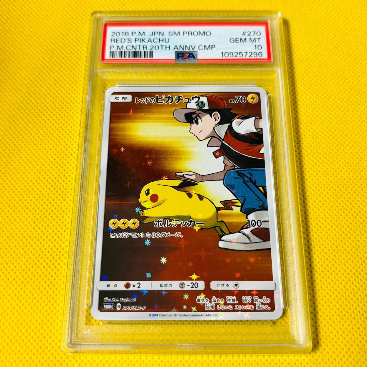 レッドのピカチュウ プロモpsa10 [SM-P 270] PSA 10 Red's Pikachu 270