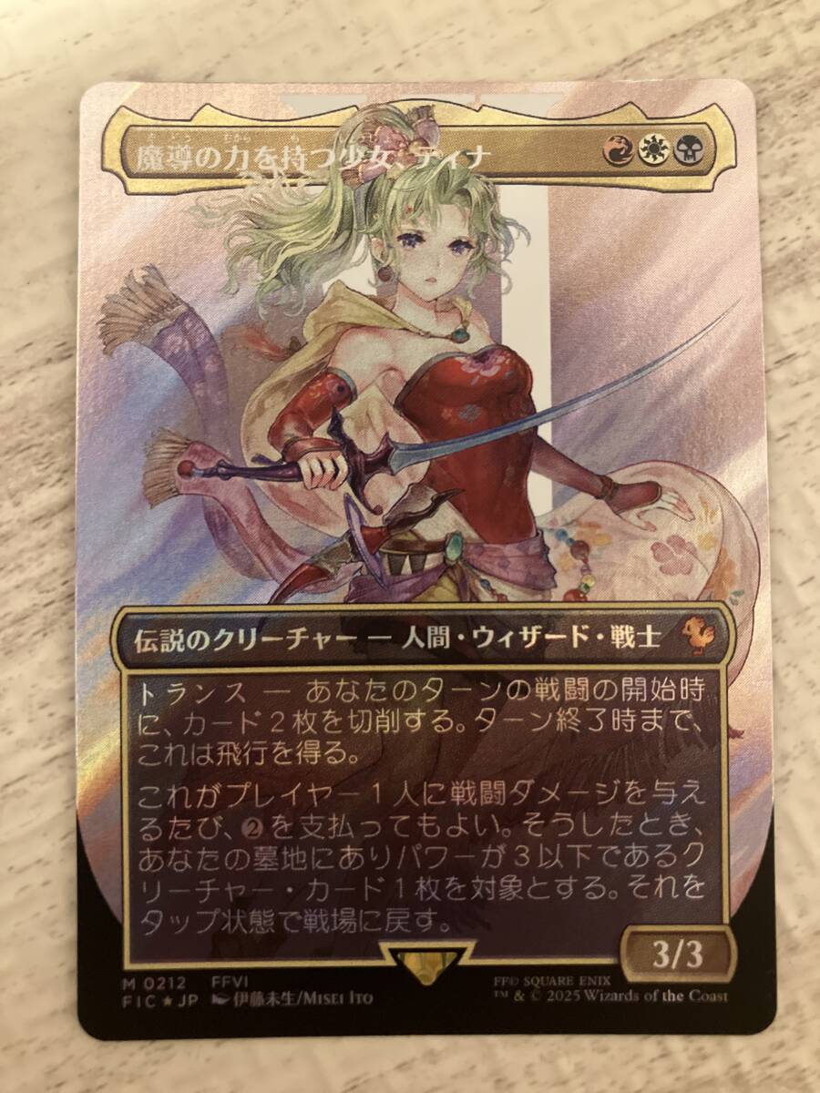 MTG FF【Foil】ボーダーレス 魔導戦士、ティナ MTG FFコラボ 魔導戦士