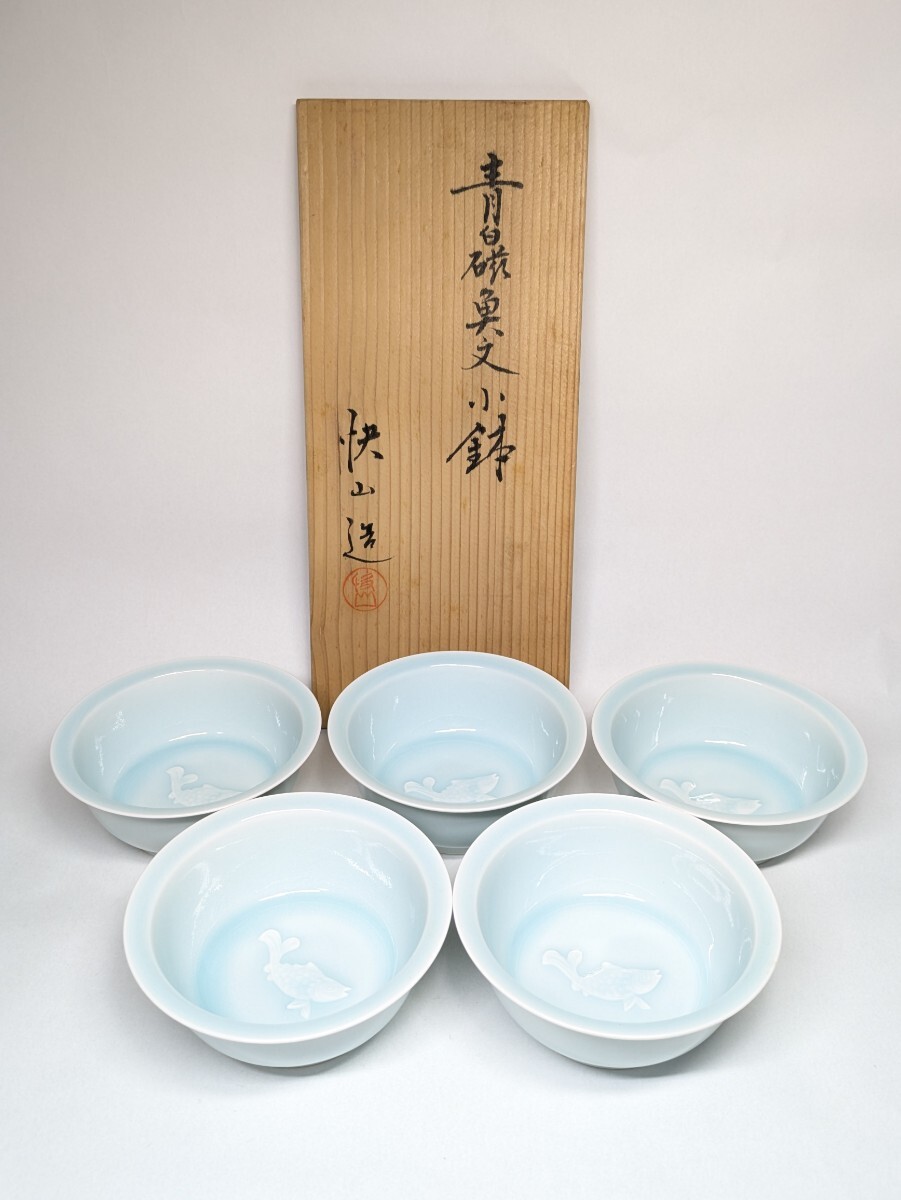 塚本快示 青白磁水鳥文鉢 皿 工芸品 箱人間国宝 塚本快示 快山窯 青