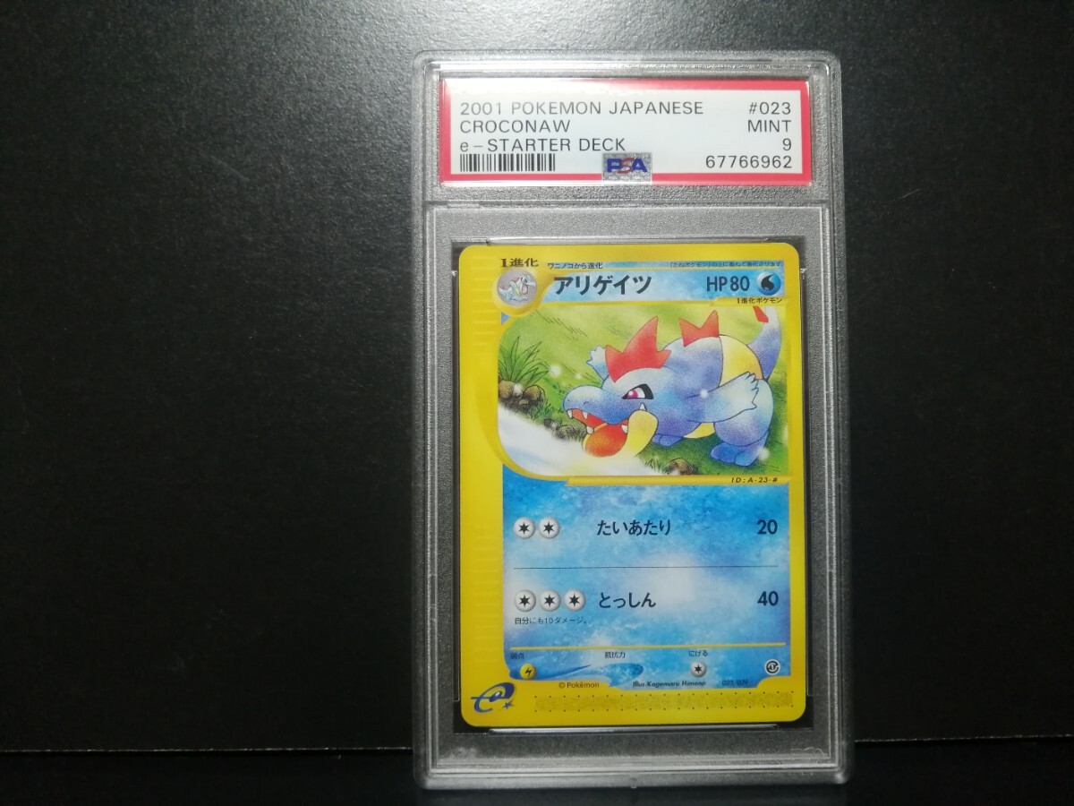 Yahoo!オークション - 【PSA9・アンリミ】アリゲイツ 023/029 ポケモン