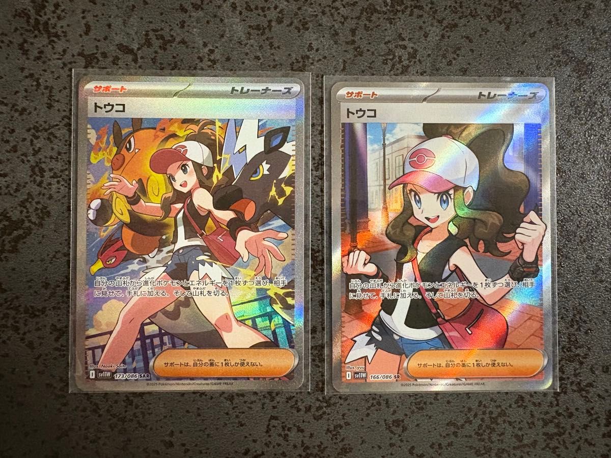 ホワイトフレア トウコ SAR SR 2枚セット ポケモンカード ポケカ 173