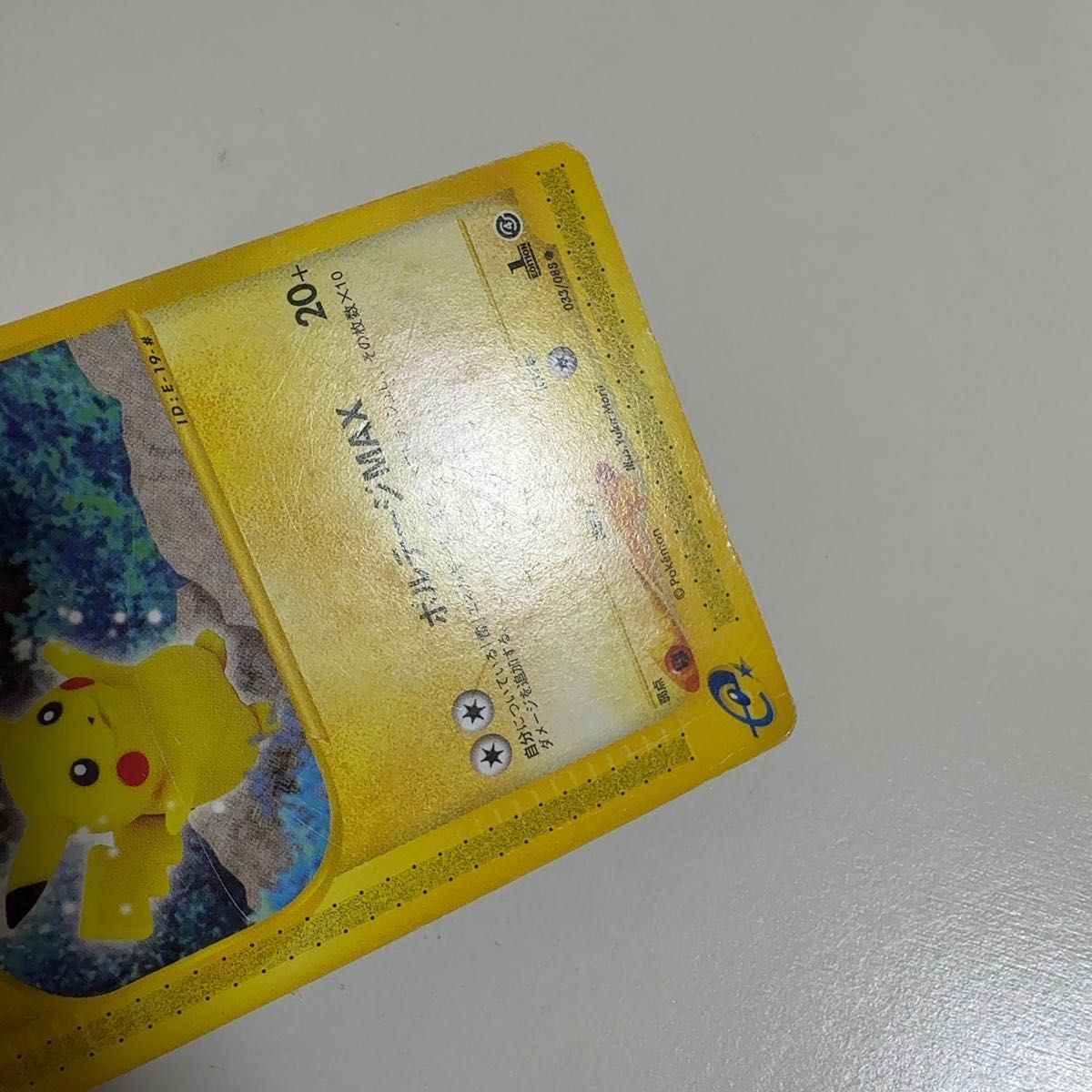 ピカチュウ 拡張パック第4弾 裂けた大地 033/088 ポケモンカード