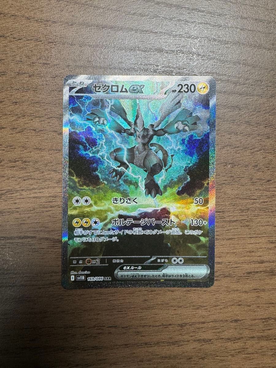 ポケモンカードゲーム ポケモンカード ポケカ ゼクロムex SAR ブラック