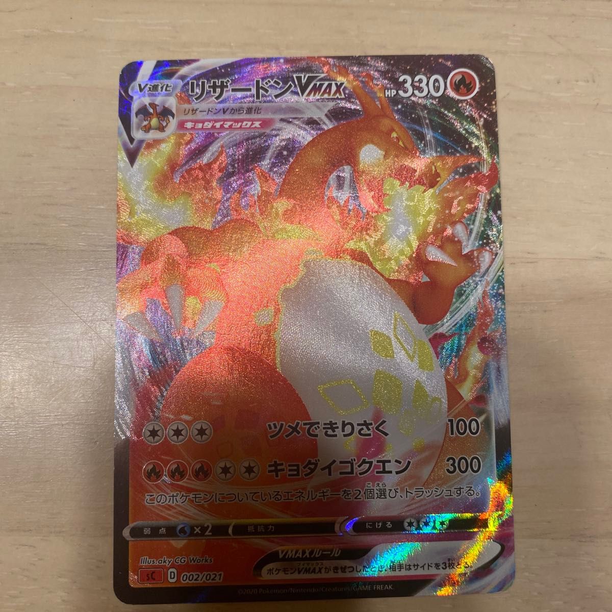 ポケモンカード リザードンVMAX SCL スターター 002/021 rrr｜Yahoo