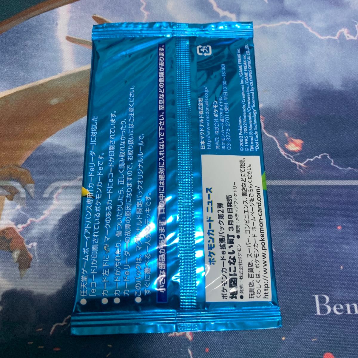 ポケモンカードe マクドナルドミニマムパック未開封ローダー付き