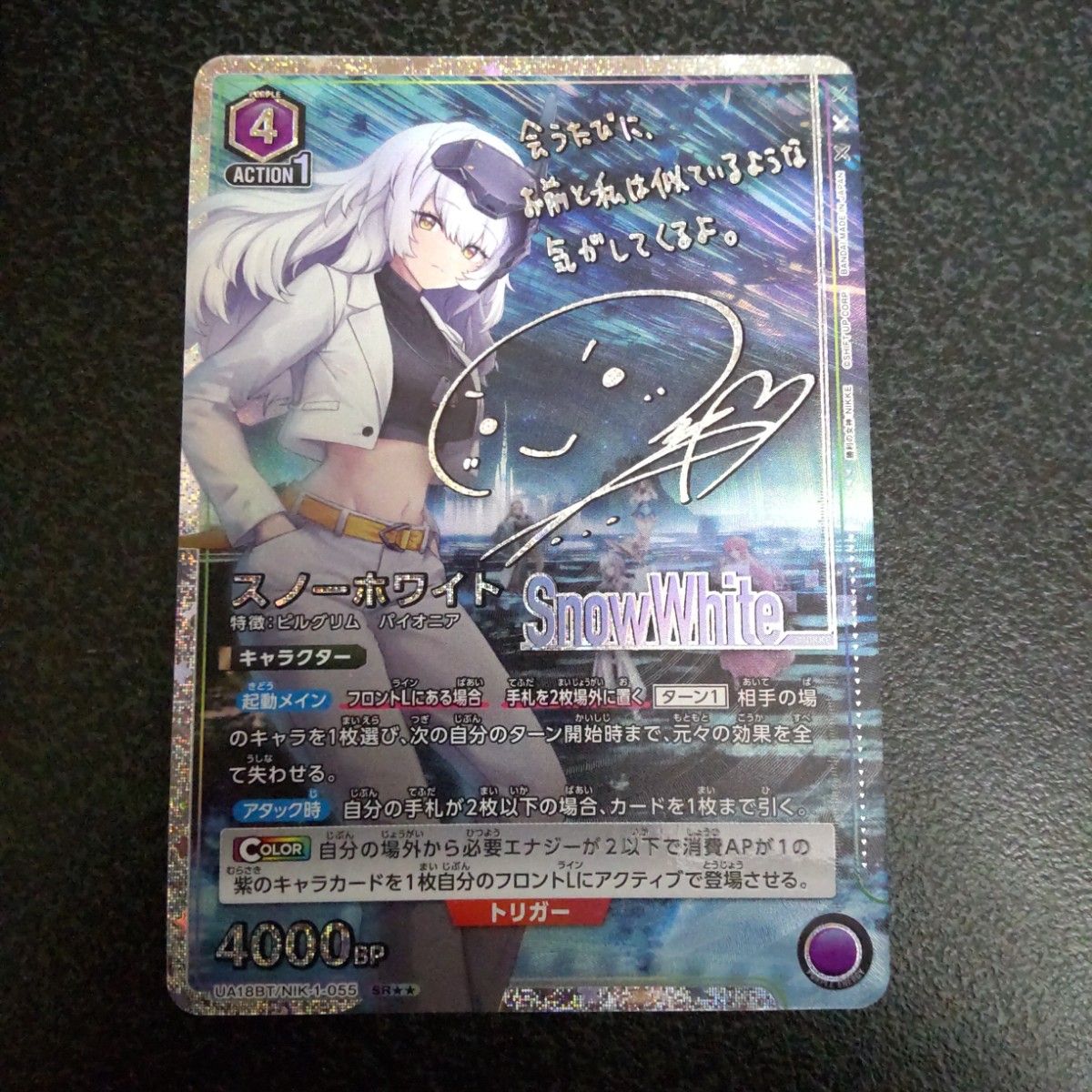 スノーホワイト SR サイン ユニオンアリーナ SR パラレル NIKKE 勝利の