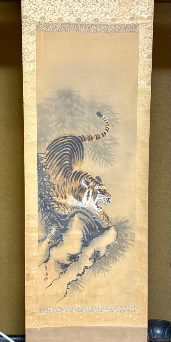 古い掛け軸 真作 西山翠峰「猛虎図」絹本 肉筆 日本画 掛軸 明治 年代