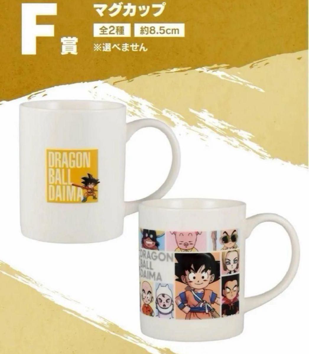 ドラゴンボールダイマ】一番くじ 未開封くじ&販促品付き 神龍 悟空
