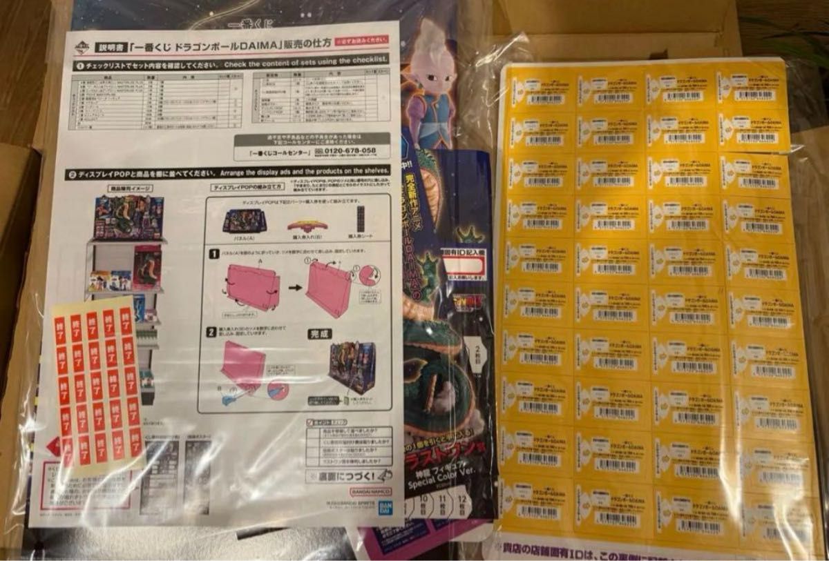 ドラゴンボールダイマ】一番くじ 未開封くじ&販促品付き 神龍 悟空