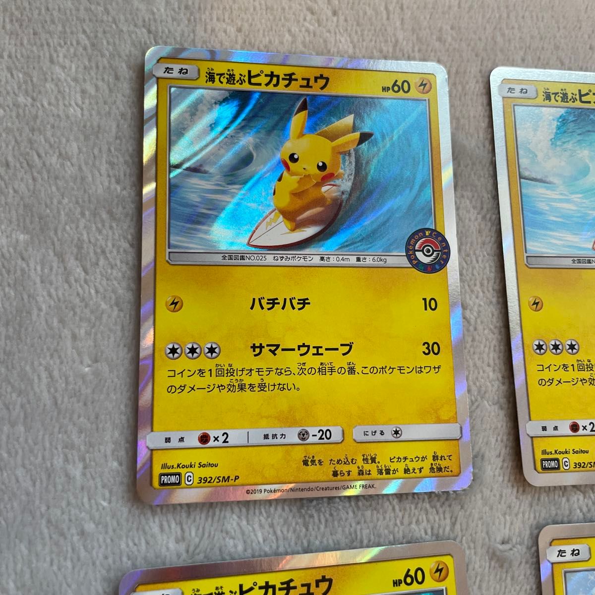 海で遊ぶピカチュウ 392/SM-P 4枚セット ポケモンカード TCG ポケカ