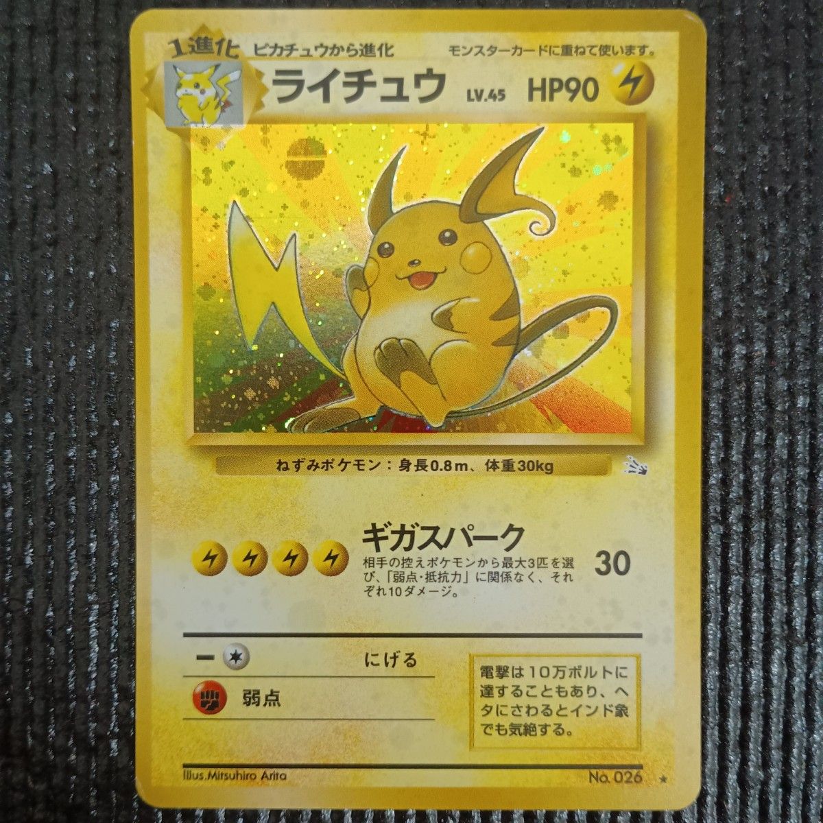 ポケモンカードゲーム 旧裏面 第3弾拡張パック 化石の秘密 No 026