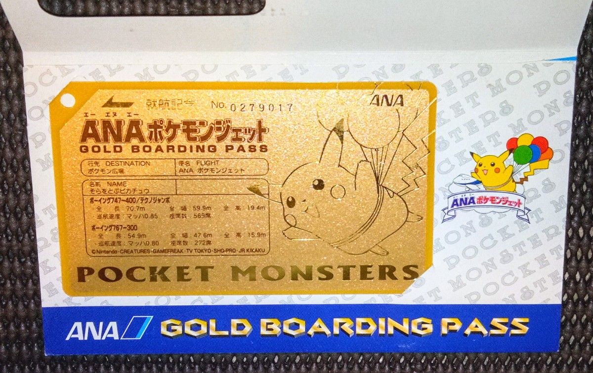 ANA ポケモンジェット 就航記念 ゴールドボーディングパス ピカチュウ