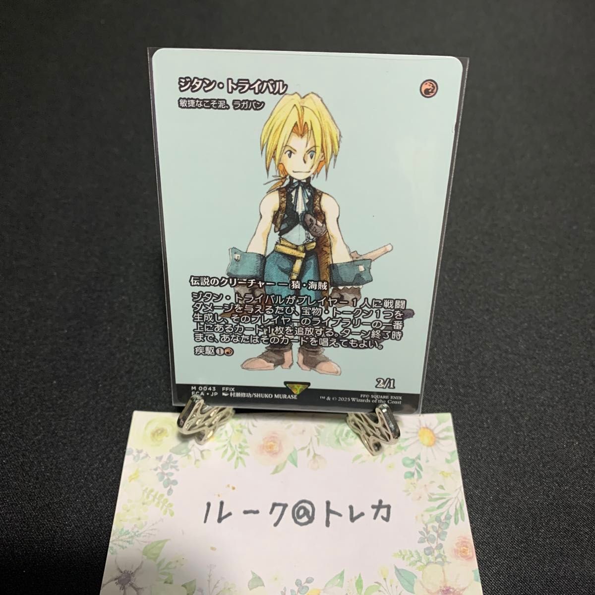 マジック ザ・ギャザリング MTG FINAL FANTASY ショーケース ジタン