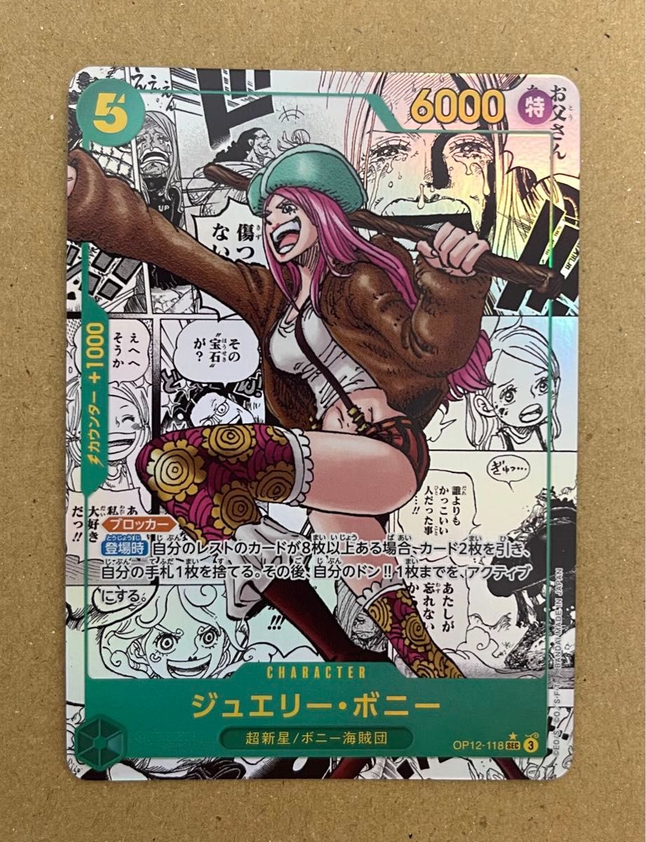 ワンピースカードゲーム op12-118 ジュエリー・ボニー コミパラ